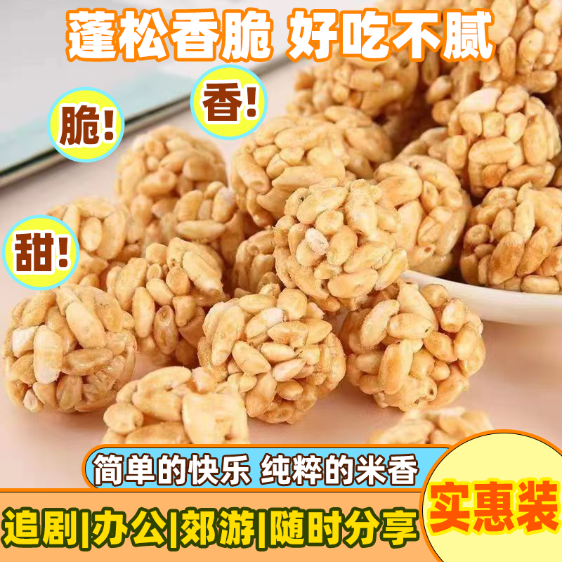 米花糖8090怀旧大米球爆米花地摊爆款老式零食童年年货批发商用
