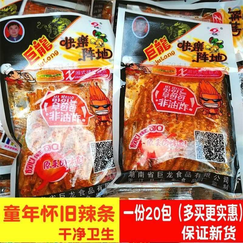 湖南特产巨龙快乐阵地辣条麻辣丝5包 麻辣面筋休闲小吃零食批发