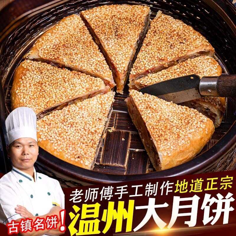 温州特产正宗桥墩大月饼零食糕点肉松蛋黄鲜肉五仁老式手工礼盒装