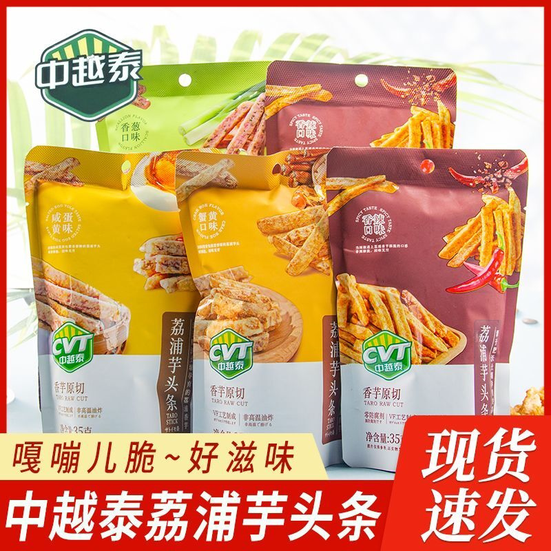 中越泰荔浦芋头条35g袋装非高温油炸蟹黄味网红追剧解馋小吃零食