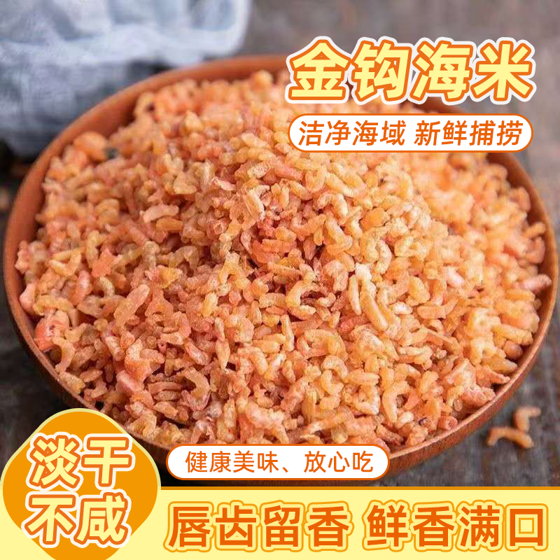 小海米碎渣金钩虾仁干海鲜干货海虾无干燥剂即食小虾米海产品批发