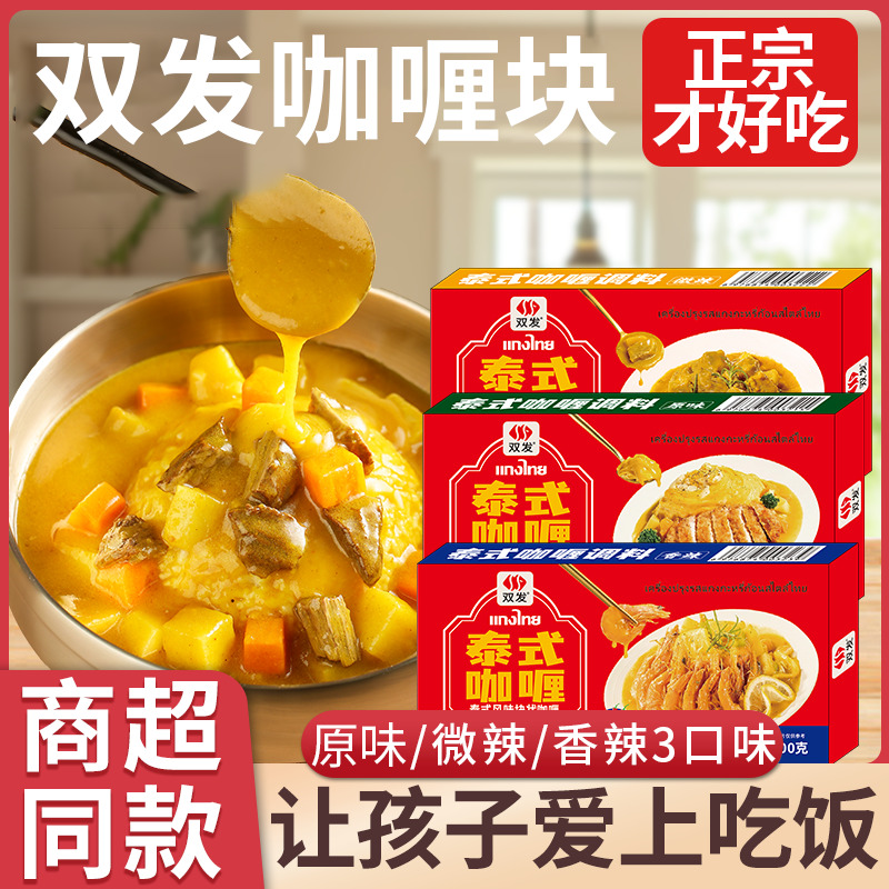 泰国咖喱块速食咖喱块100g家用原味微辣咖喱调味料年夜饭家用商用