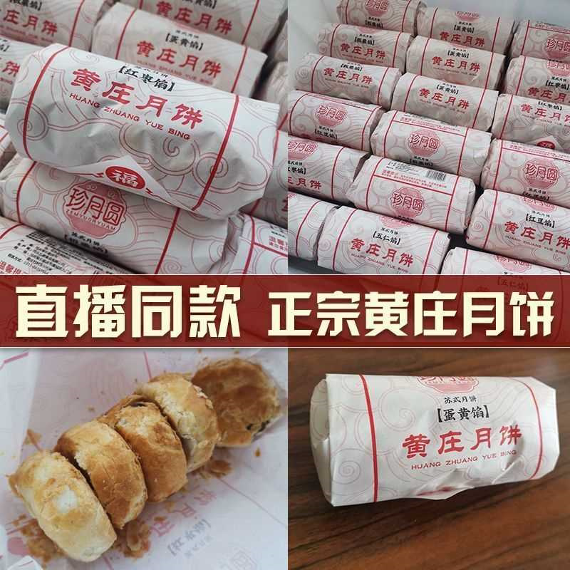 正宗黄庄月饼咸蛋黄酥饼板栗红豆老式酥皮手工传统糕点零食特产