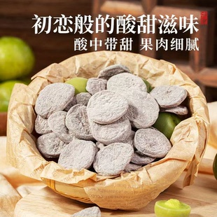 无核陈皮梅饼酸甜软糯话梅肉蜜饯果干清新爽口青梅干办公孕妇零食