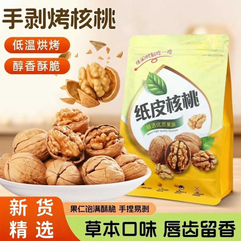 烤熟核桃草本核桃薄皮新疆纸皮坚果薄壳核桃零食