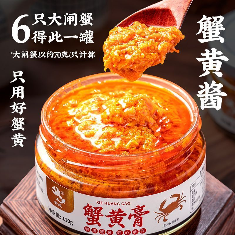 蟹黄酱蟹黄膏拌饭酱食用大闸蟹螃蟹蟹黄蟹膏拌面酱即食110g玻璃瓶