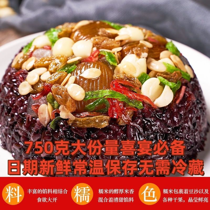 八宝饭甜香血糯米饭正宗传统糯米饭豆沙馅酒席宴席待客加热即食