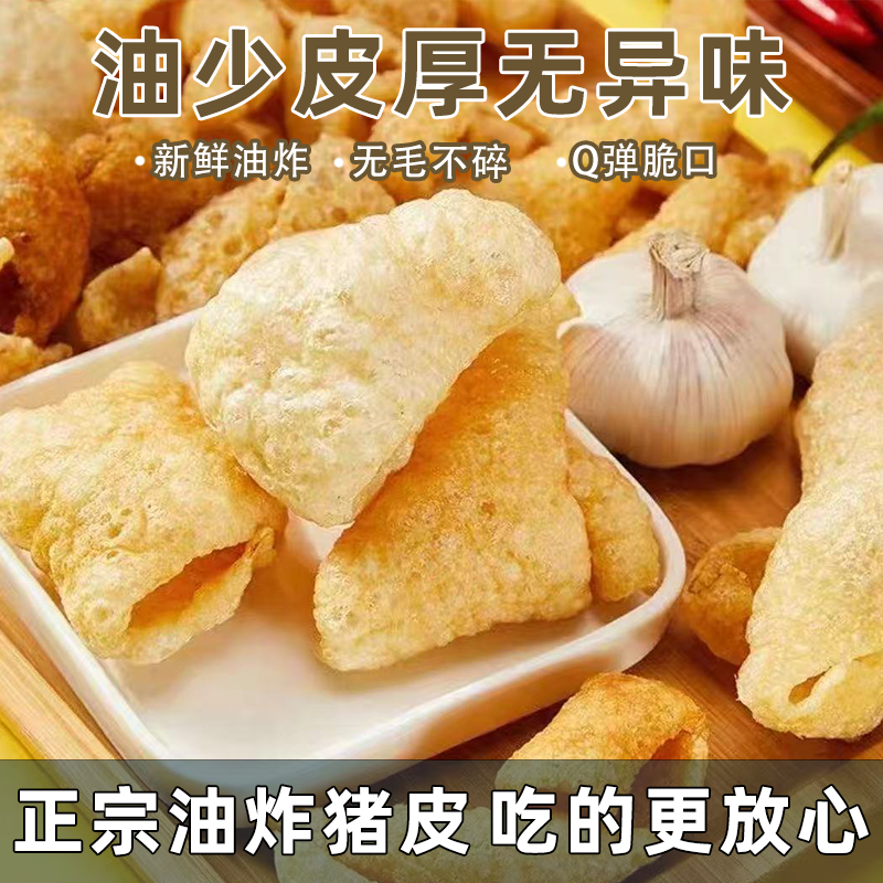 精选新鲜猪皮油炸皮肚干货酥脆响皮凉拌火锅食材农家手工油炸猪皮