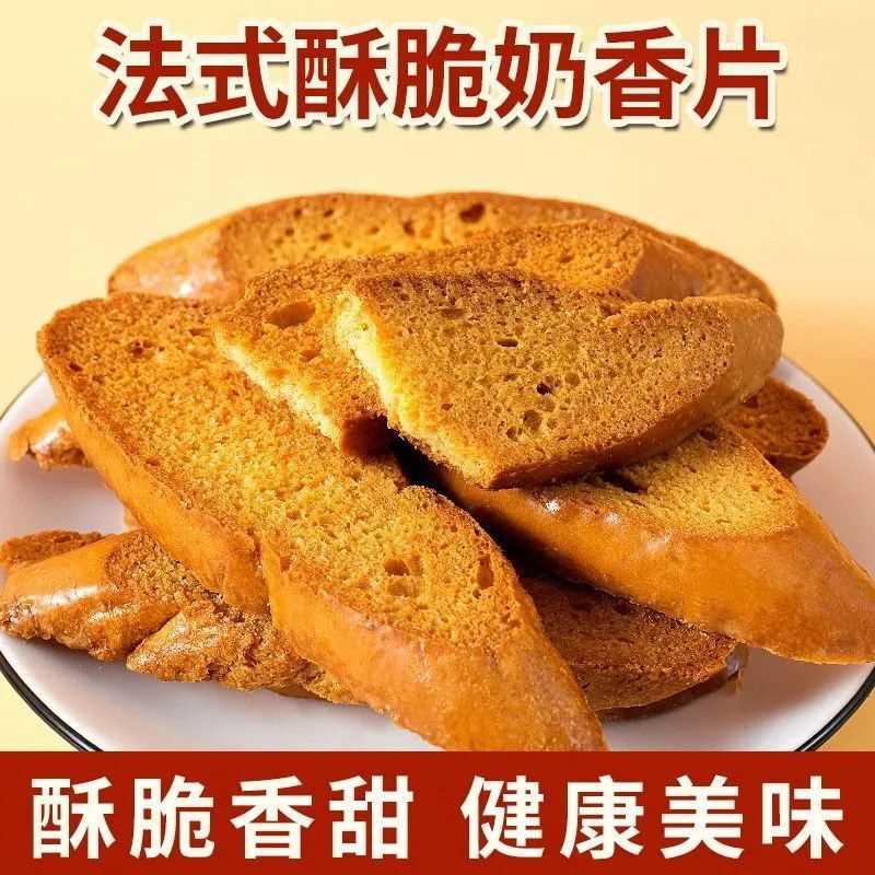 正宗法式奶香片面包片零食批发上班族学生非油炸零食休闲追剧代餐