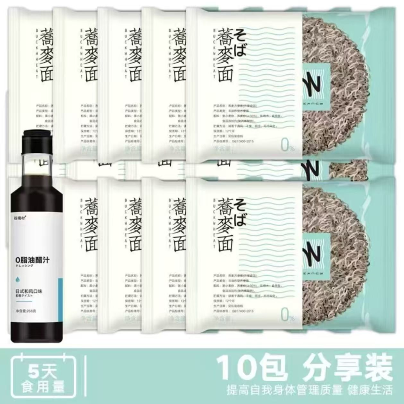 荞麦面减0肥脂肪方便面轻食干拌免煮减脂期主食粗粮早餐宿舍食品