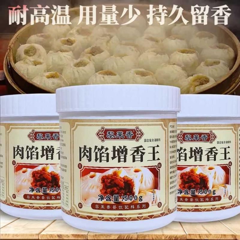肉馅增香王商用增香粉包子饺子馅专用调味料小笼包馄饨馅饼肉调料