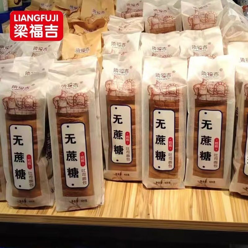 梁福吉杂粮无蔗糖吐司面包全麦玉米面糕点麦麸代餐健身经典软面包