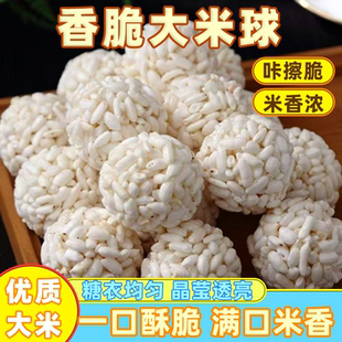 厂家直销大米球米花糖爆米花老式手工零食散装儿时味道童年回忆