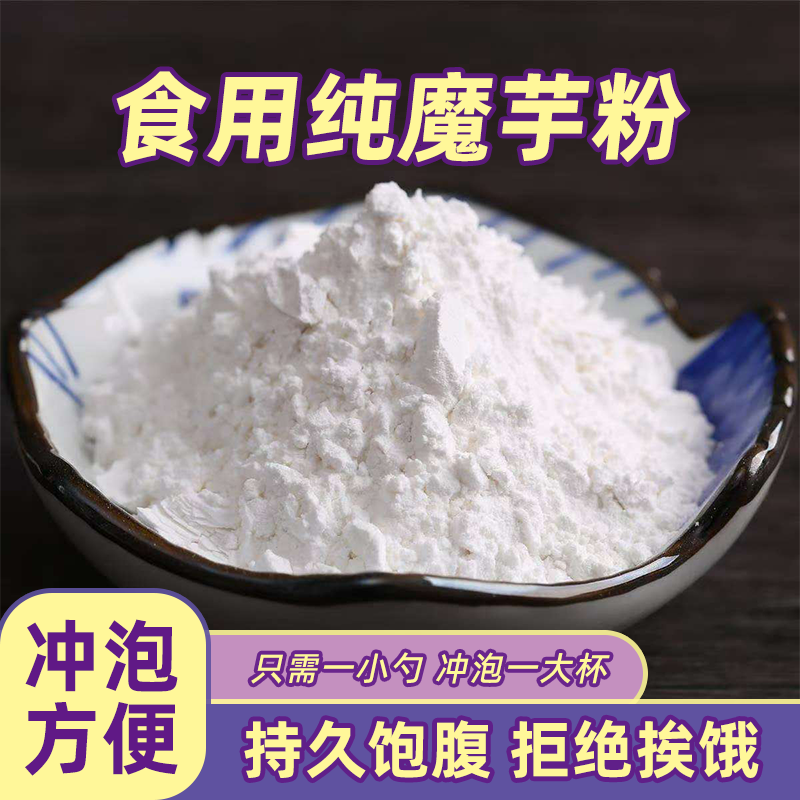食用魔芋粉无糖代餐粉烘培魔芋粉纯天然增稠剂稳定剂0糖低卡低脂