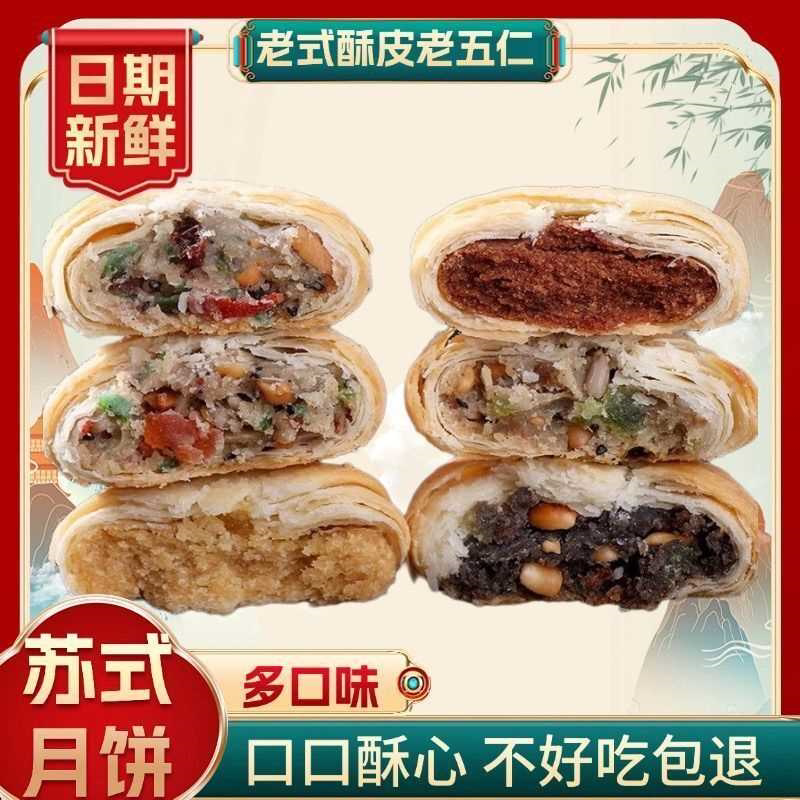 正宗五仁月饼苏式五仁月饼老式酥皮月饼中秋传统爆款手工糕点批发