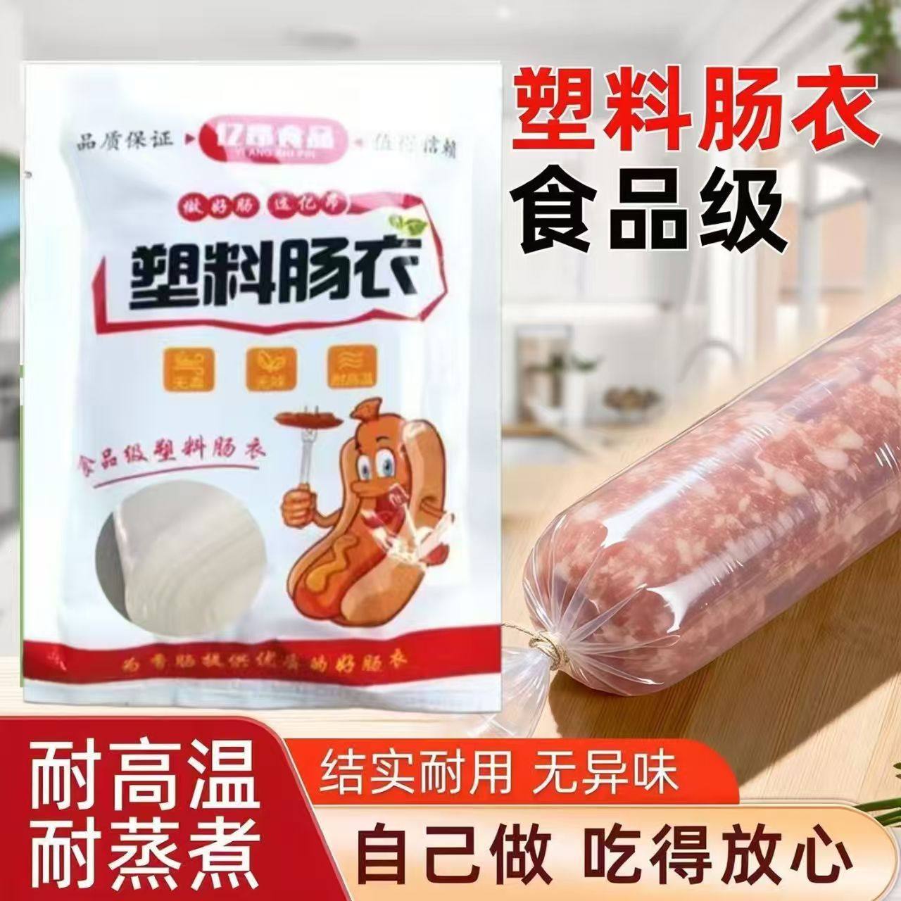 食品塑料肠衣全套灌腊肠香肠松花蛋肠衣家庭手推式灌肠保鲜袋批发