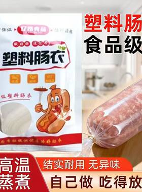 食品塑料肠衣全套灌腊肠香肠松花蛋肠衣家庭手推式灌肠保鲜袋批发