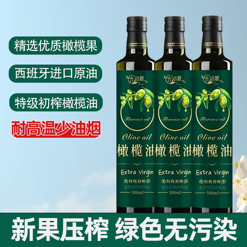 特级初榨橄榄油西班牙原油进口 家用调和油小瓶便携 烹饪凉拌专用