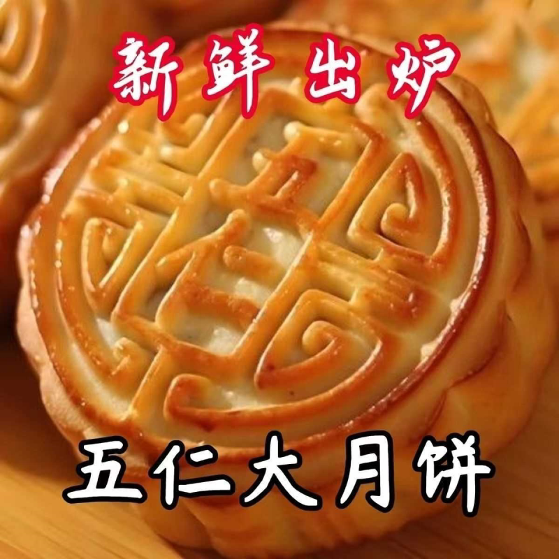 广式老五仁大月饼传统手工黑芝麻水果味糕点零食批发