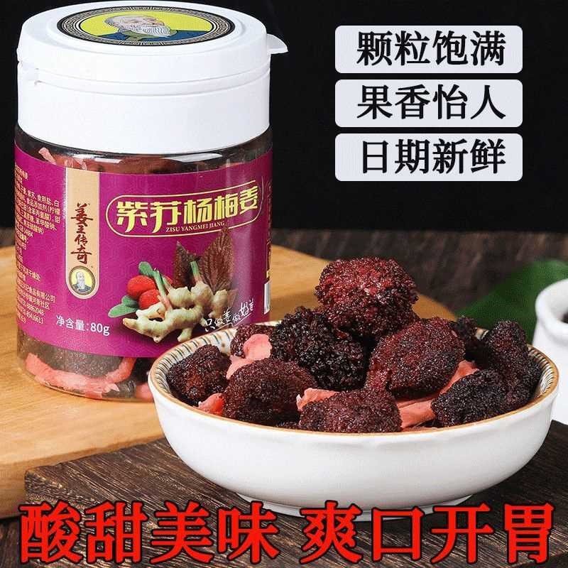 新款罐装紫苏杨梅姜红姜丝正宗湖南长沙特产酸甜梅干休闲零食蜜饯