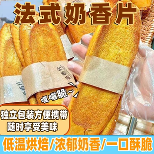 独立包装法式奶香片黄油面包片饼干代餐大学生追剧零食整箱批发