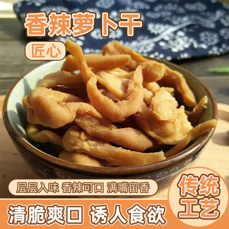 正宗萝卜干腌制清脆爽口酱菜咸菜无辣无添加纯手工制作萝卜条纯咸