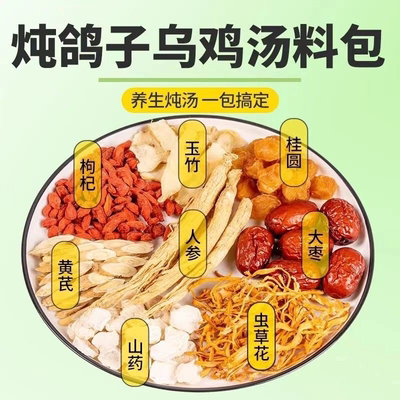 炖鸽子汤补品煲汤材料包女人气血滋补鸽子汤鸡汤养生药膳材料包