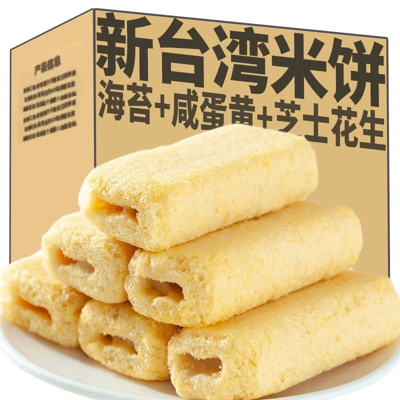 台湾米饼谷物粗粮大米饼休闲小吃膨化零食米果棒批发整箱独立包装