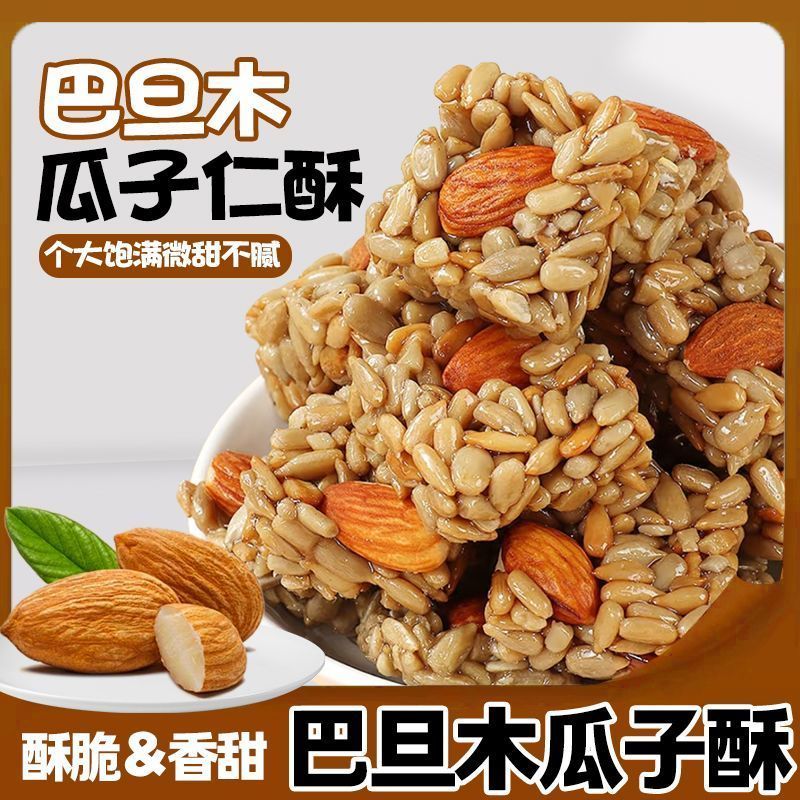 巴旦木瓜子酥原味坚果独立包装满满果仁醇香酥脆瓜子仁小零食