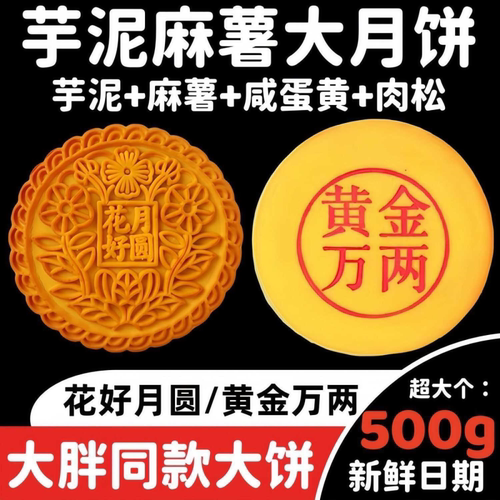 广式月饼黄金万两大月饼咸蛋黄肉松芋泥麻薯大月饼中秋节糕点零食