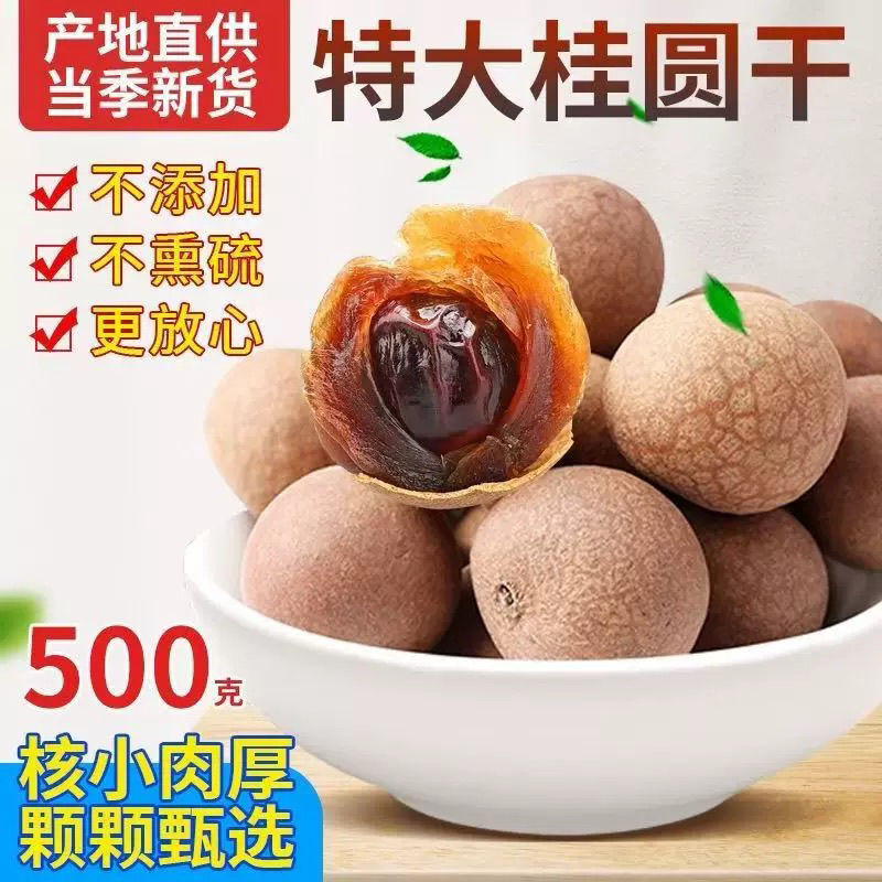 2025新货福建莆田特产大桂圆干1斤包邮12A特级新鲜核小肉厚龙眼干