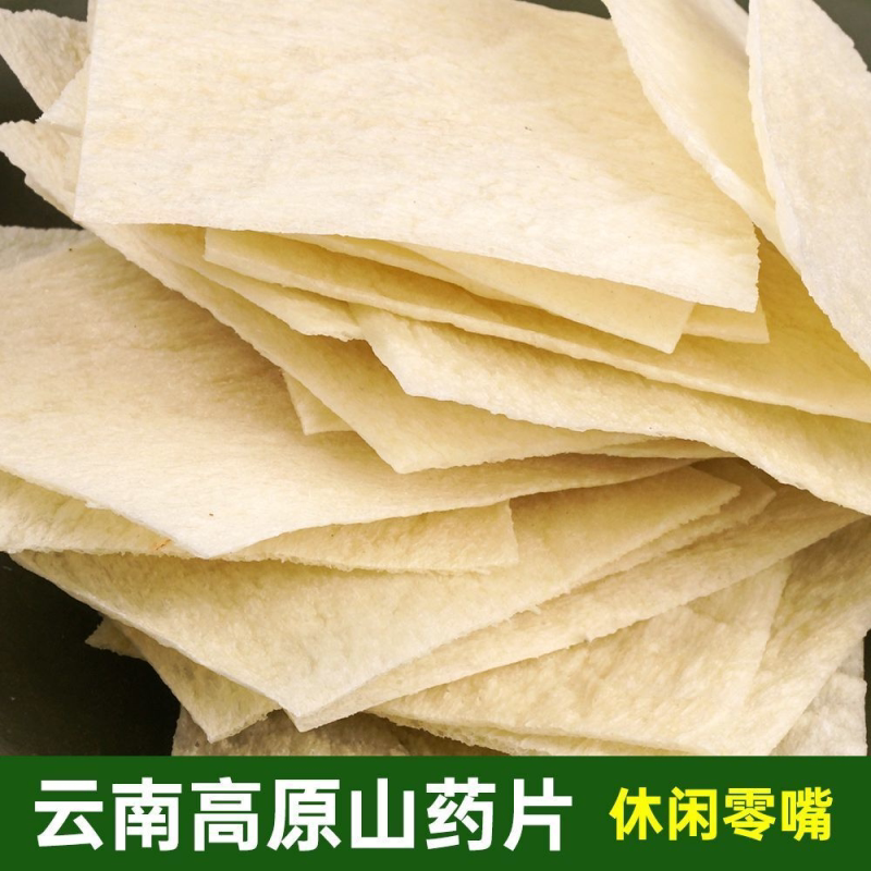 云南农家山药薄片干货手工干山药片晒干生半成品脱水干菜休闲零食