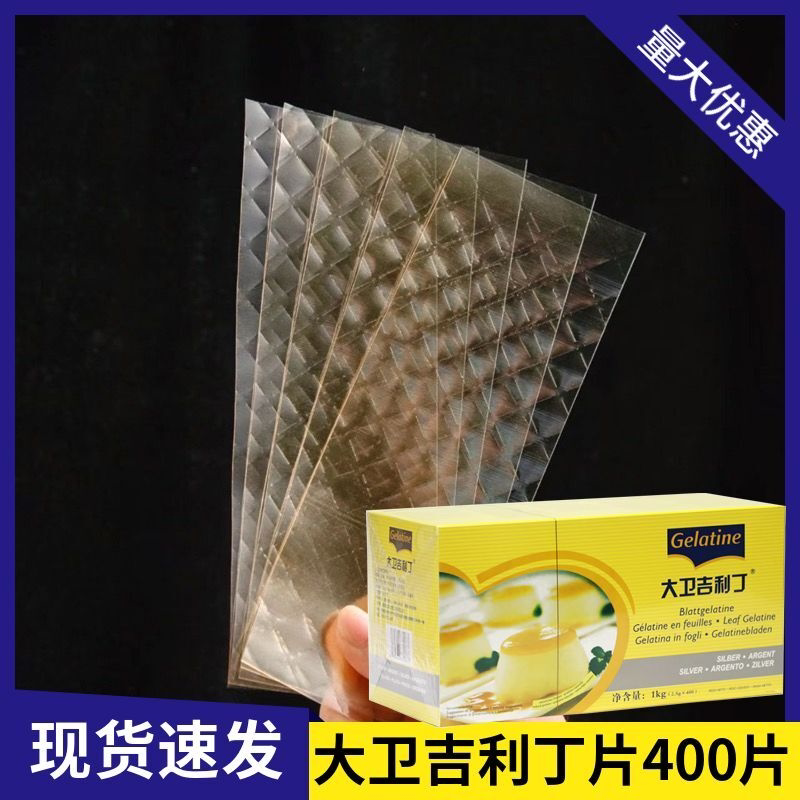 大卫吉利丁片食用烘焙明胶片奶酪棒慕斯蛋糕专用吉利丁批发家商用图片