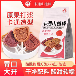 原味山楂棒0添加蓝莓味山楂棒陈皮味酸甜可口卡通造型休闲小零食