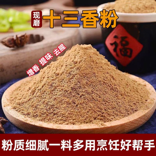 正宗十三香十三香粉老牌子调料五香粉卤肉包子饺子调馅腌料