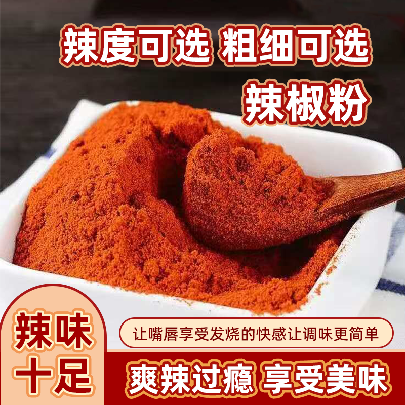 辣椒面正宗辣椒粉批发商用家用辣椒面特辣香辣特辣中辣微辣中粗