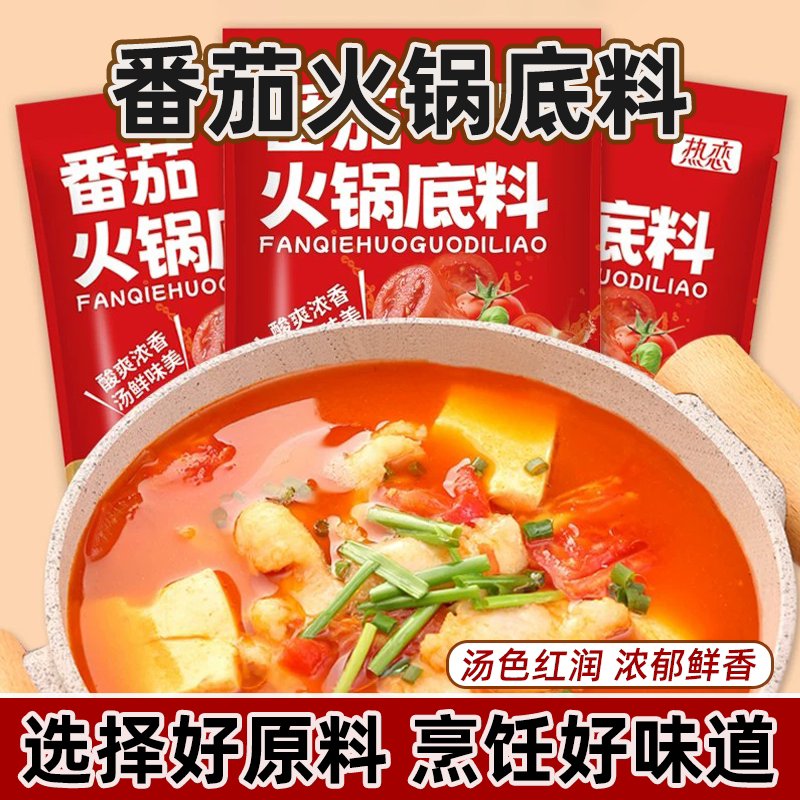热恋番茄火锅底料酸甜不辣高汤麻辣烫煲汤牛腩调味料浓汤清汤米线