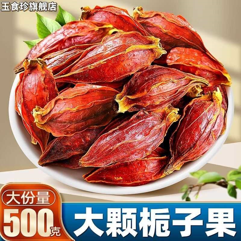 5斤大红栀子果栀子山栀子卤肉上色全干半斤大枝子红色调料香辛料