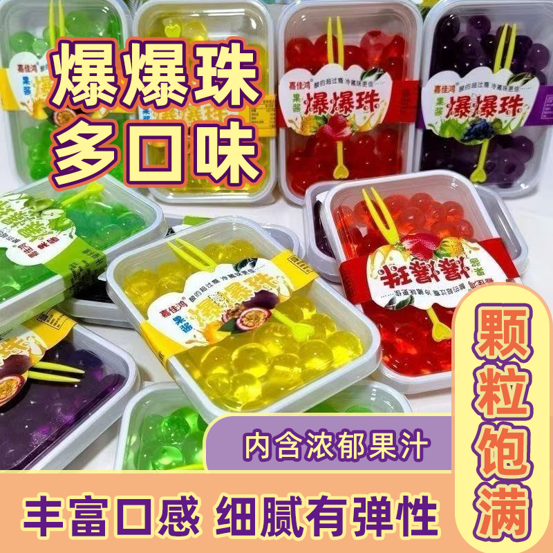 爆爆珠自助餐爆爆蛋混合布丁味水果果酱味零食果冻学校小卖部批发