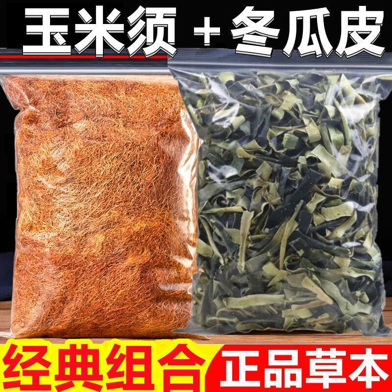 新货冬瓜皮玉米须特级散装组合无硫新鲜干冬瓜皮干净玉米须茶泡水