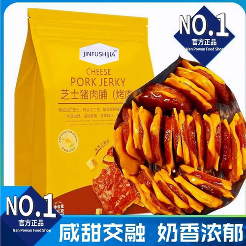 芝士碳烤猪肉脯靖江高蛋白奶香猪肉干口感丰富解馋追剧休闲小零食