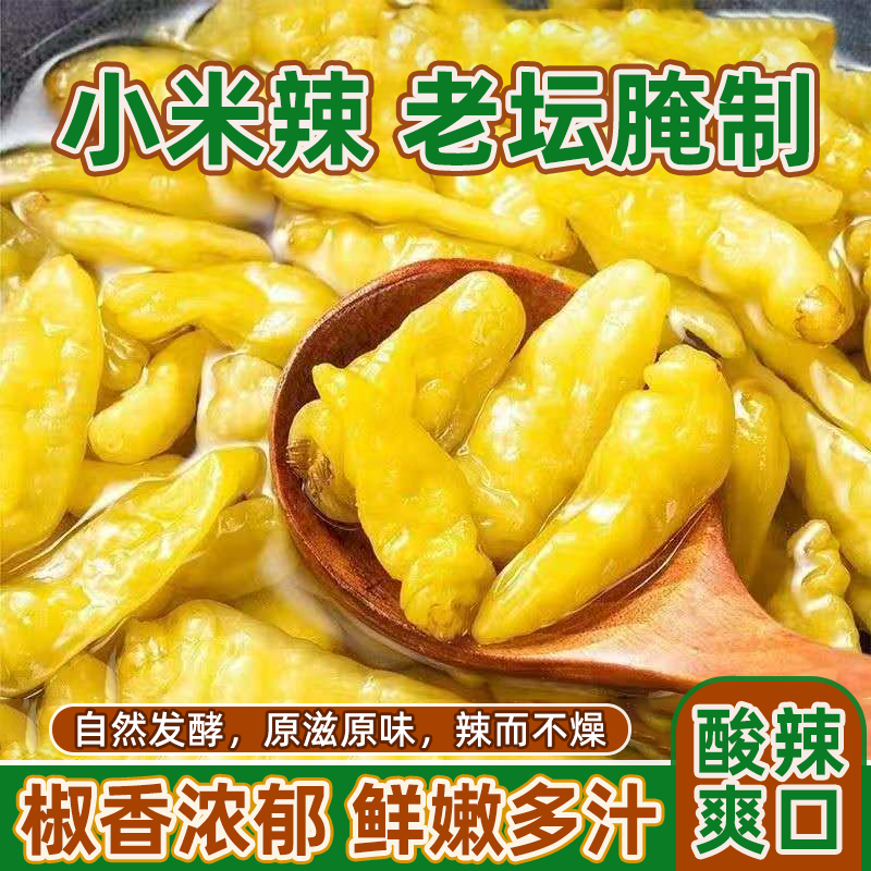 畅风坡泡椒辣椒小米辣椒野山椒云南风味小米椒剁椒泡菜泡凤爪袋装