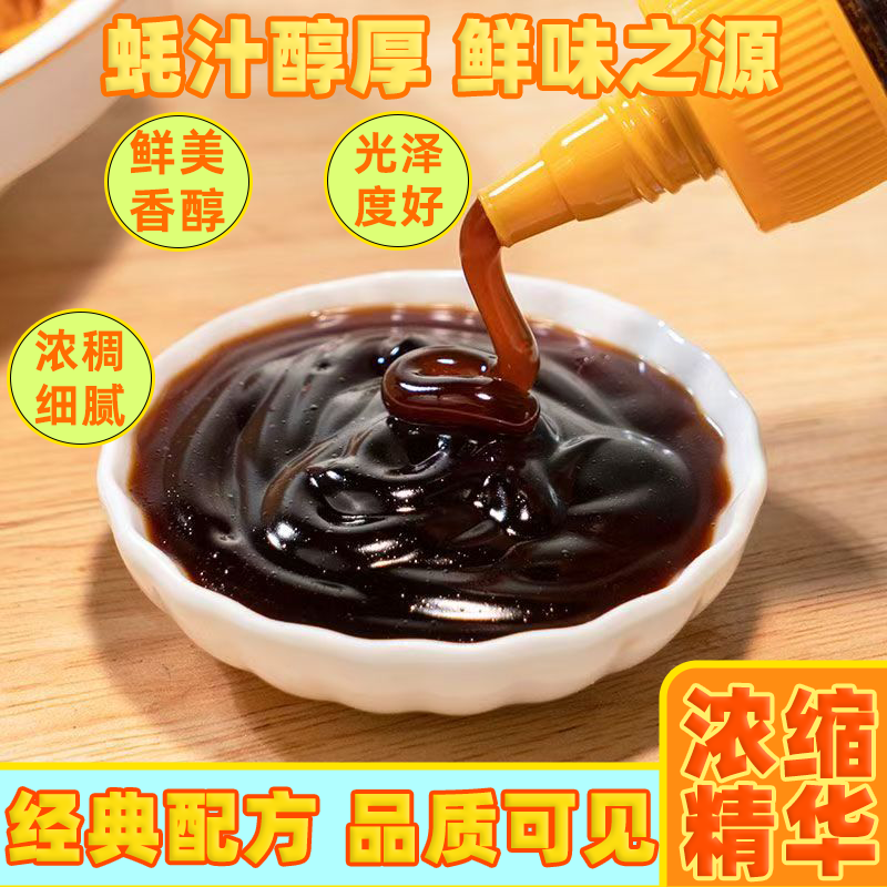 家用海鲜蚝油自带挤压嘴海鲜蚝汁家用凉拌蘸酱炒菜增味提鲜调味