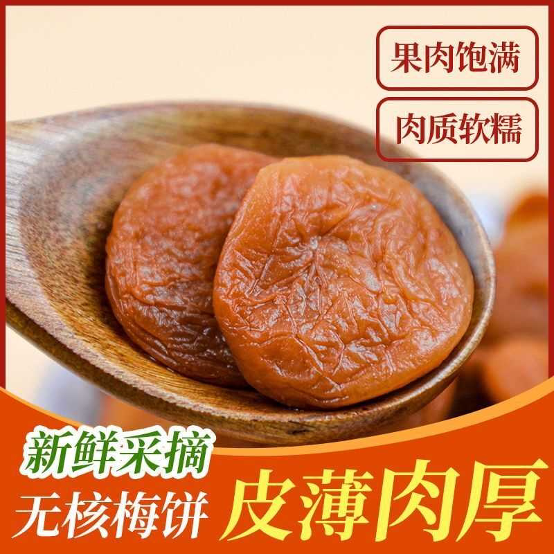 日式梅饼原味陈皮味话梅肉无核梅子孕妇酸甜梅子休闲蜜饯果干零食
