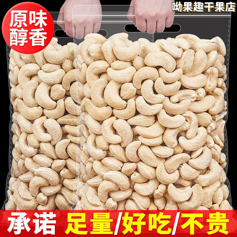 新货原味生腰果仁500g越南生腰果新鲜生腰果100g散装称斤干果坚果