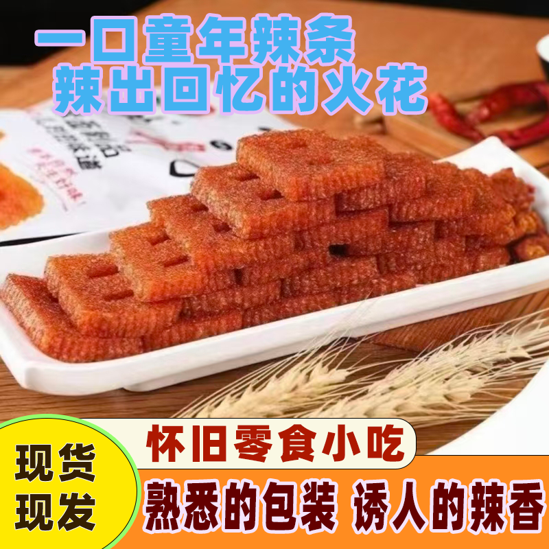 大块牛肉味素食牛鼻子辣条辣片调味面制品校园宿舍夜宵零食批发