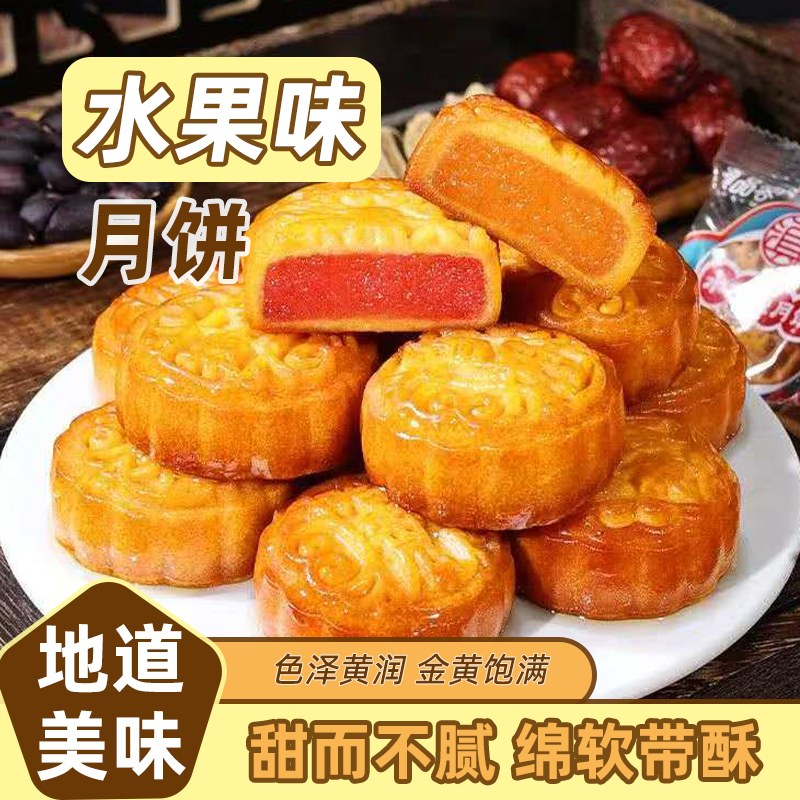 水果味月饼草莓水蜜桃哈密瓜香橙凤梨味广式小糕点零食清仓甩卖