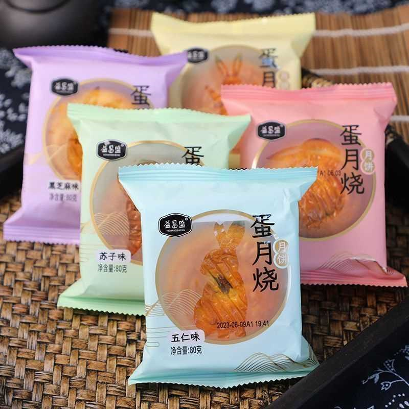 8月】益昌盛蛋月烧月饼五仁黑芝麻月饼批发中秋月饼礼盒糕点80g