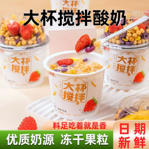 大杯搅拌谷物杯牛奶拌坚果早餐营养代餐草莓菠萝蜜水果网红整箱
