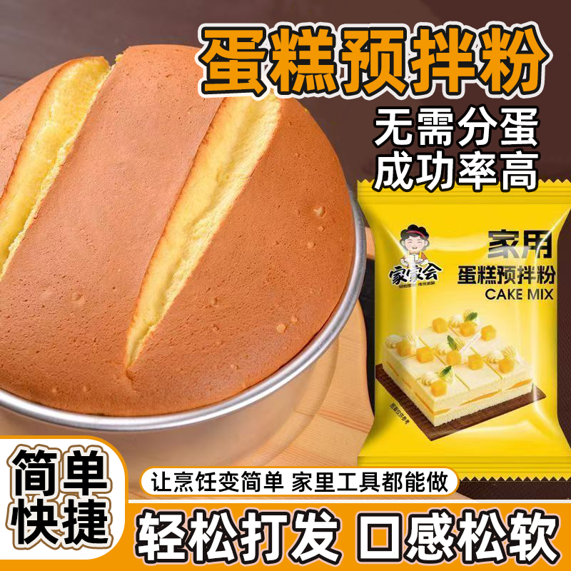 蛋糕预拌粉新手蛋糕预拌粉电饭煲烤箱烘焙空气炸锅专用粉免打发